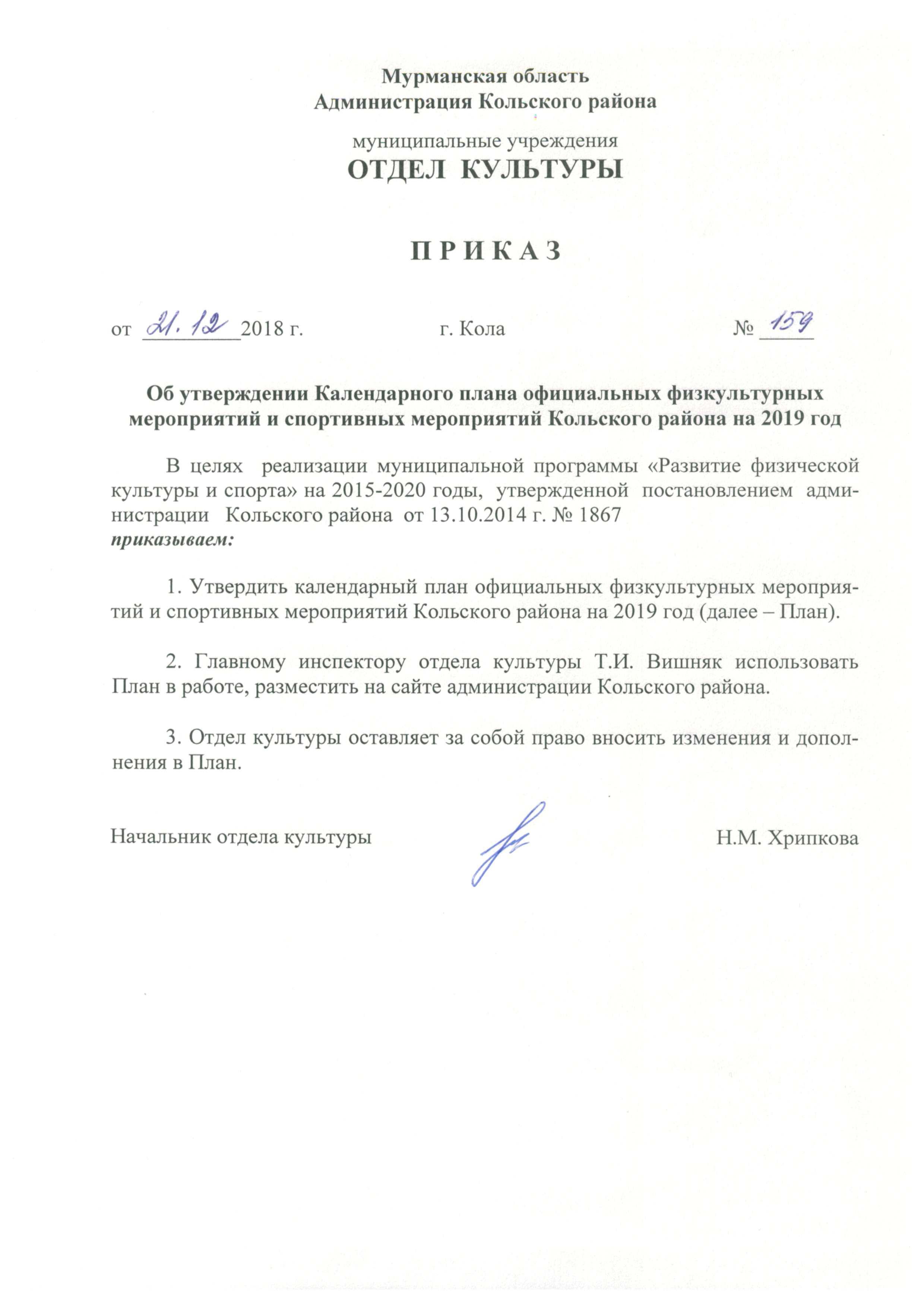 Приказ об утверждении календарного плана спортивных мероприятий