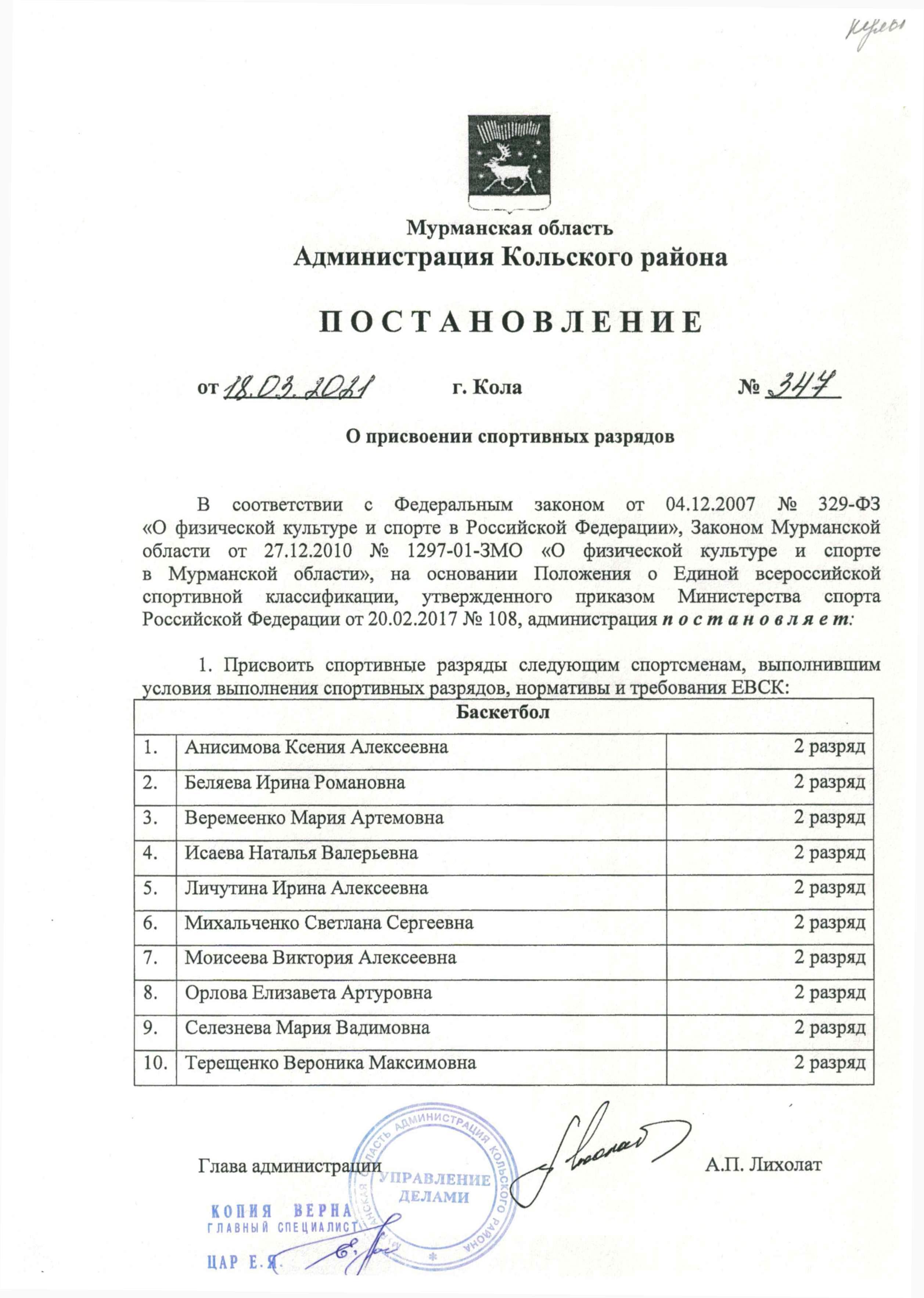 Сдача норм и присвоение спортивного разряда. Присвоение третьего спортивного разряда. Присвоение третьего спортивного разряда. Приказ о присвоении юношеских разрядов образец. Документ о спортивном разряде.