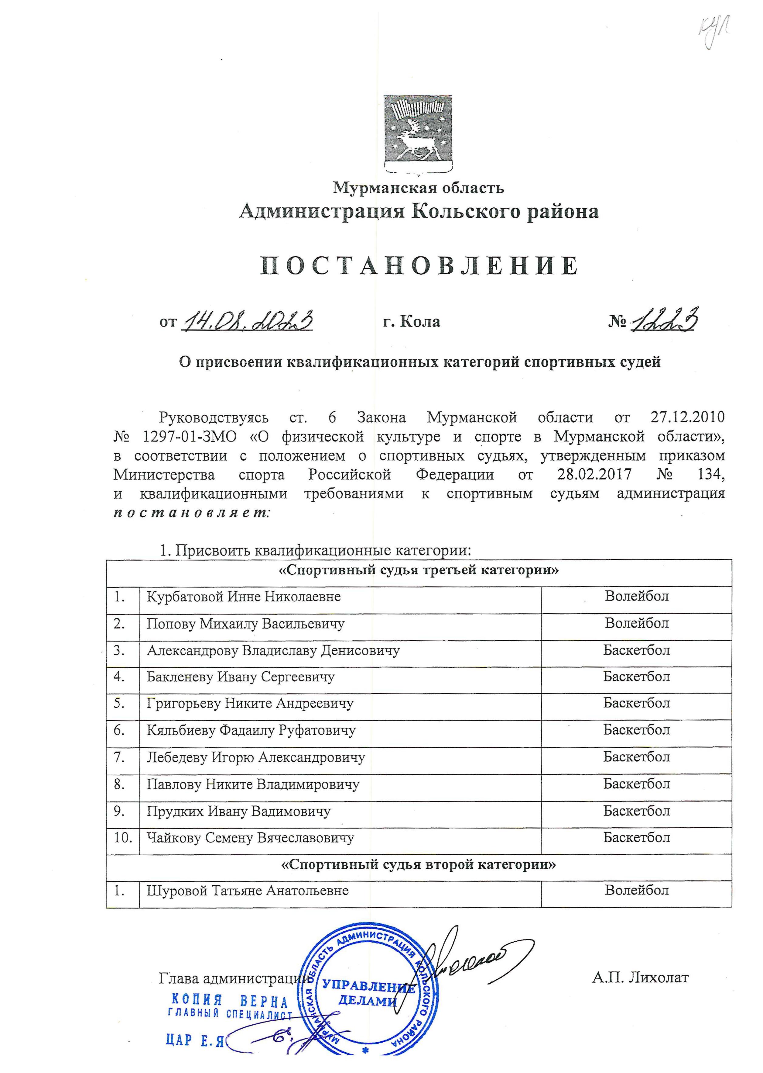 134 положение о спортивных судьях. Присвоение спортивных разрядов. ходатайство на присвоение категории спортивному судье. протокол присвоения спортивного разряда. перечень документов для присвоения спортивных разрядов..