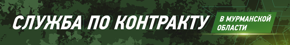 Военная служба по контракту