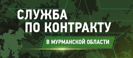 Военная служба по контракту