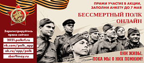 Бессмертный полк-онлайн