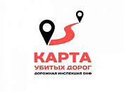 «Дорожная инспекция ОНФ/Карта убитых дорог»