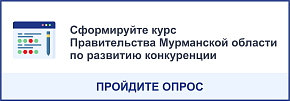Опрос субъектов предпринимательской деятельности и населения в рамках проведения мониторинга состояния развития конкуренции на рынках товаров, работ услуг за 2020 год