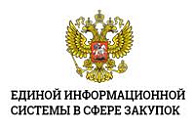 Единая информационная система в сфере закупок