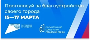 Формирование комфортной городской среды